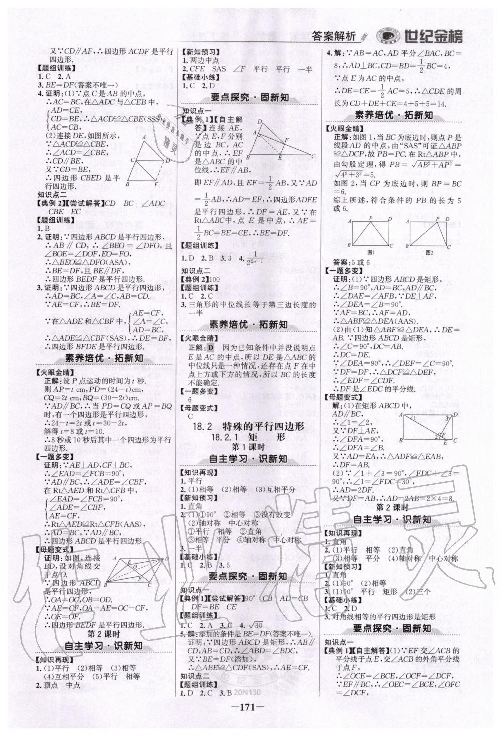 2020年世紀金榜初中金榜學(xué)案八年級數(shù)學(xué)下冊人教版 第6頁