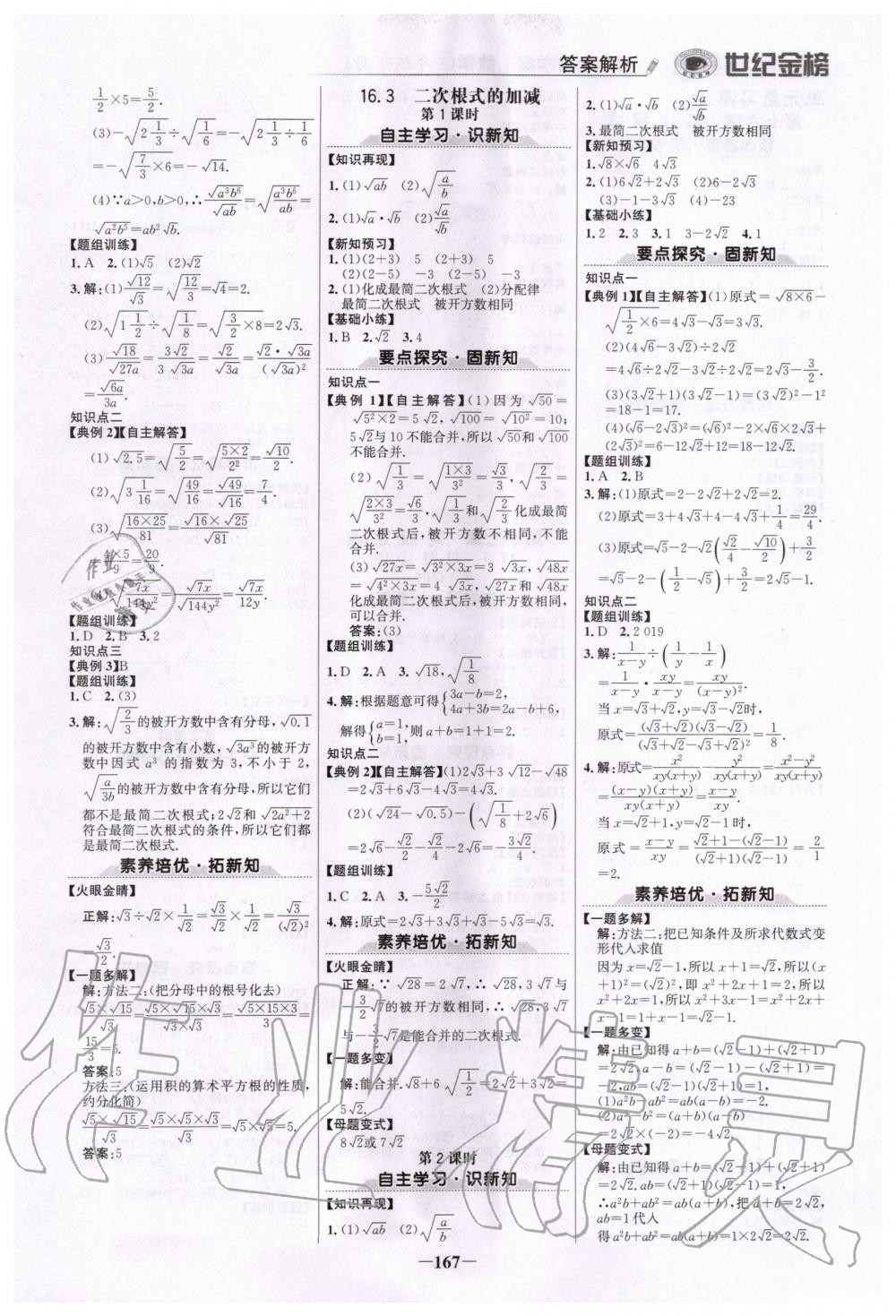 2020年世纪金榜初中金榜学案八年级数学下册人教版 第2页