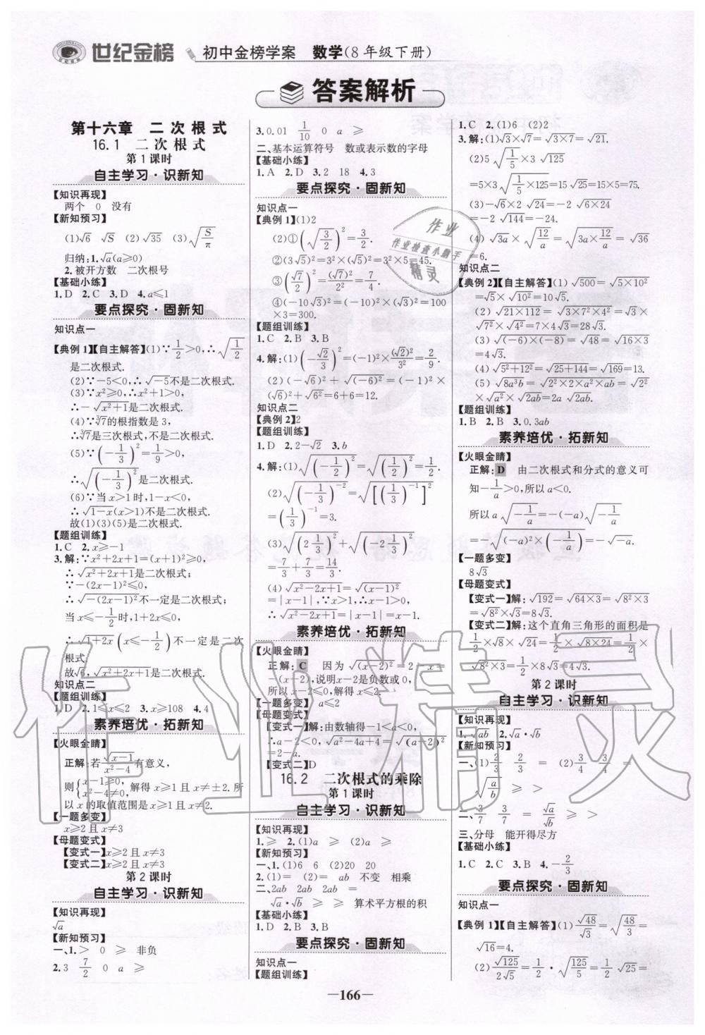 2020年世纪金榜初中金榜学案八年级数学下册人教版 第1页