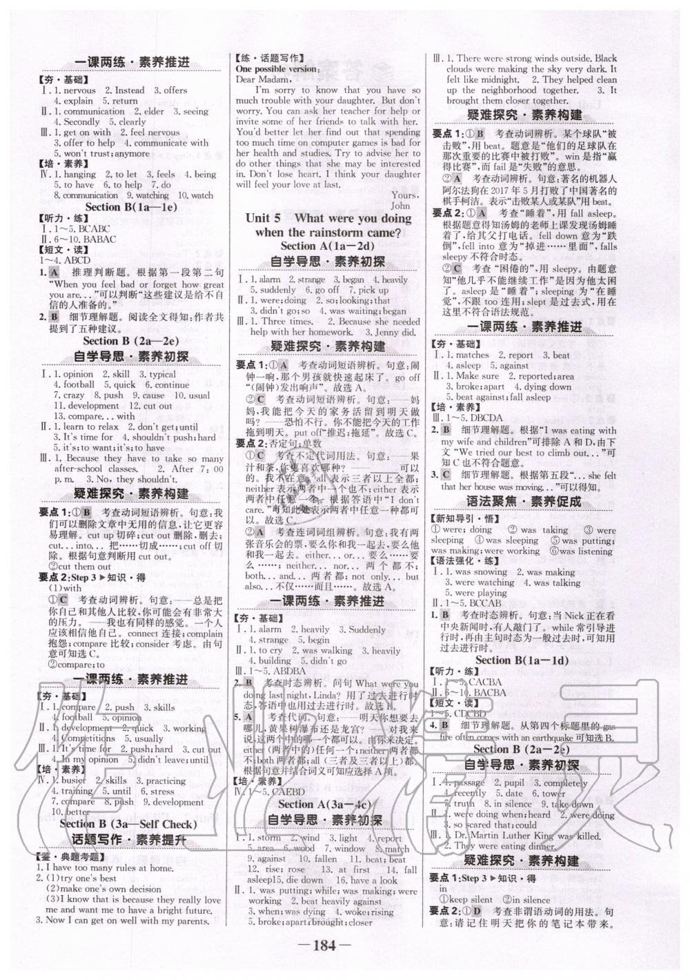 2020年世纪金榜初中金榜学案八年级英语下册人教版 第4页