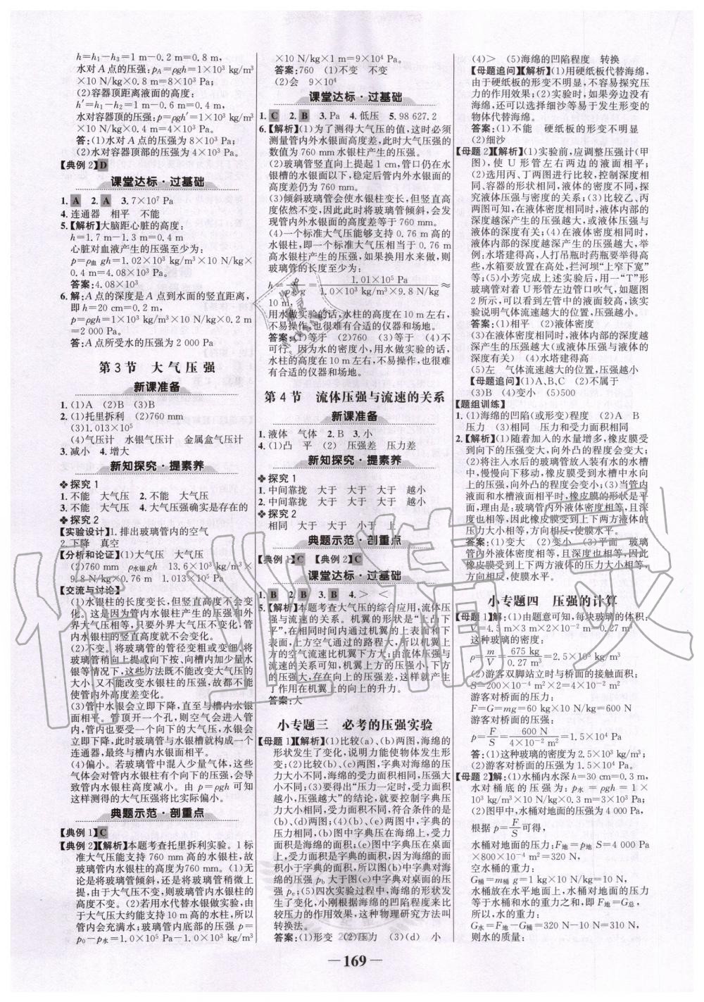 2020年世紀(jì)金榜初中金榜學(xué)案八年級物理下冊人教版 第5頁