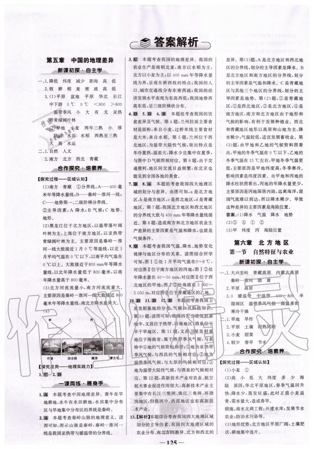 2020年世紀(jì)金榜初中金榜學(xué)案八年級(jí)地理下冊(cè)人教版 第1頁