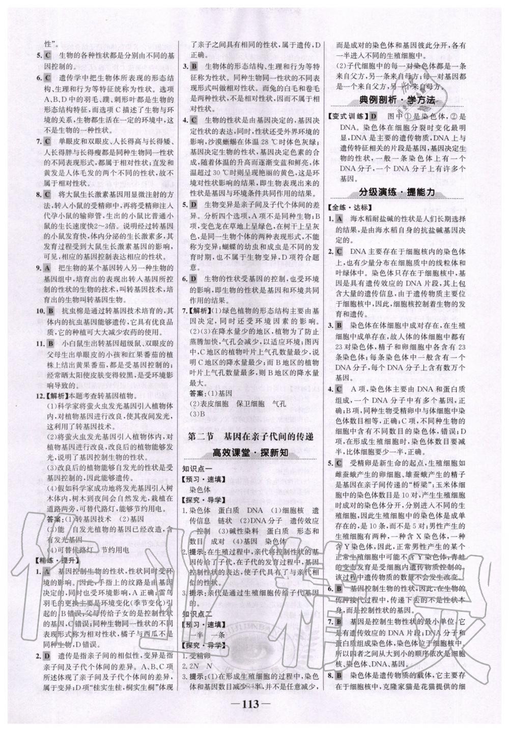 2020年世纪金榜初中金榜学案八年级生物下册人教版 第5页