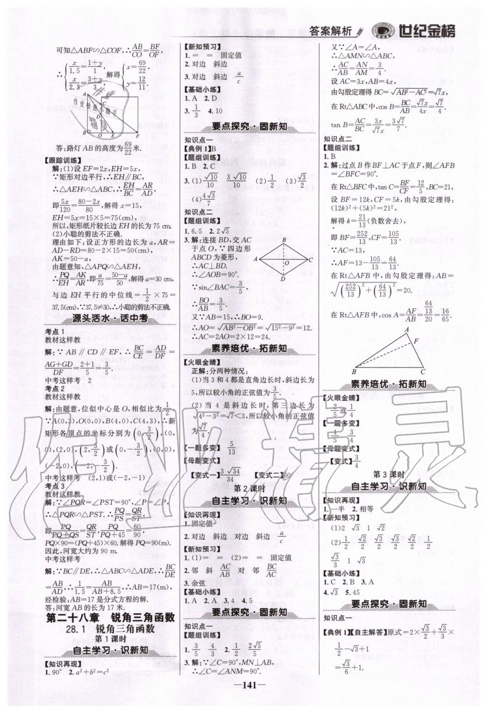 2020年世紀金榜初中金榜學案九年級數(shù)學下冊人教版 第8頁