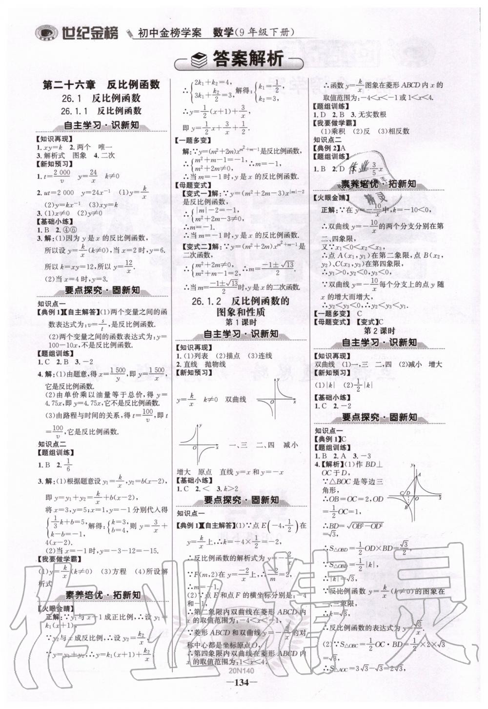 2020年世紀(jì)金榜初中金榜學(xué)案九年級數(shù)學(xué)下冊人教版 第1頁