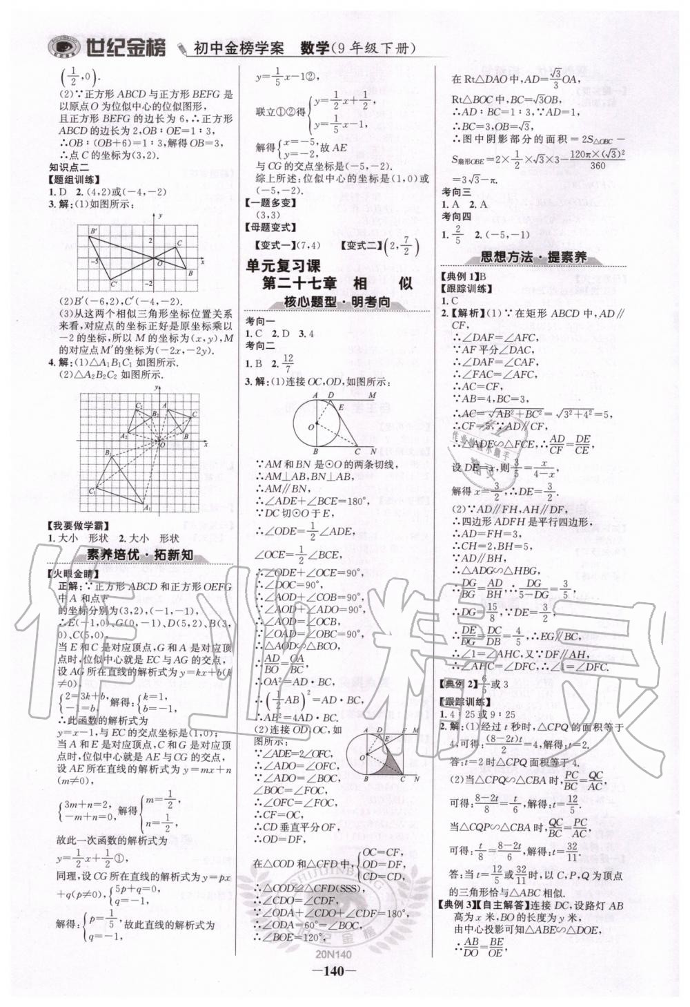 2020年世紀(jì)金榜初中金榜學(xué)案九年級(jí)數(shù)學(xué)下冊(cè)人教版 第7頁(yè)