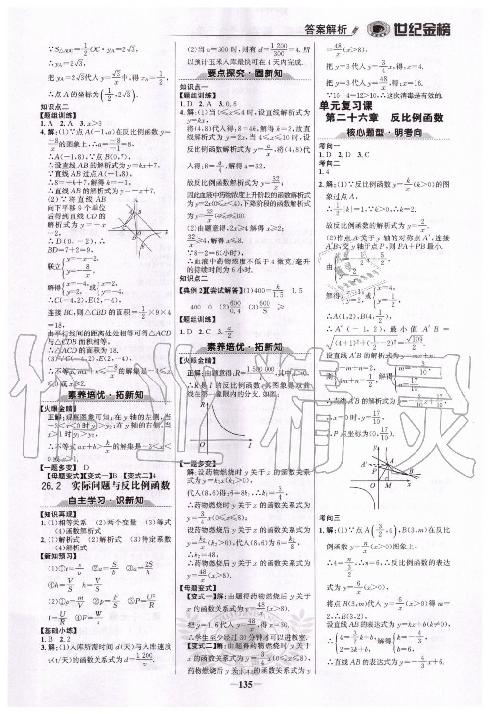 2020年世紀(jì)金榜初中金榜學(xué)案九年級(jí)數(shù)學(xué)下冊(cè)人教版 第2頁(yè)