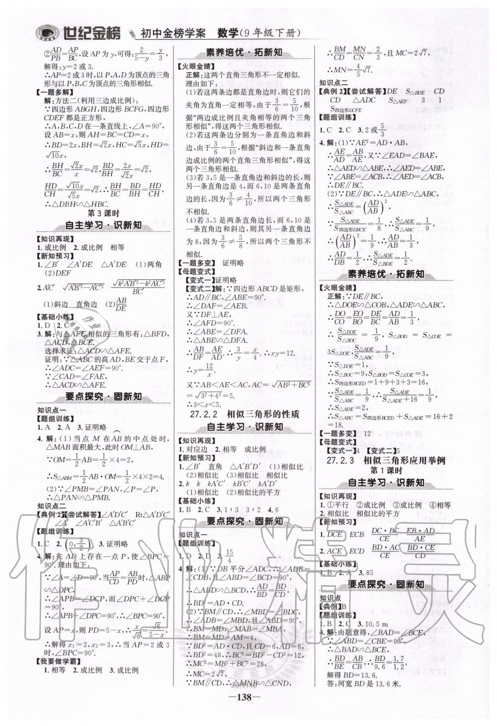 2020年世紀(jì)金榜初中金榜學(xué)案九年級(jí)數(shù)學(xué)下冊(cè)人教版 第5頁