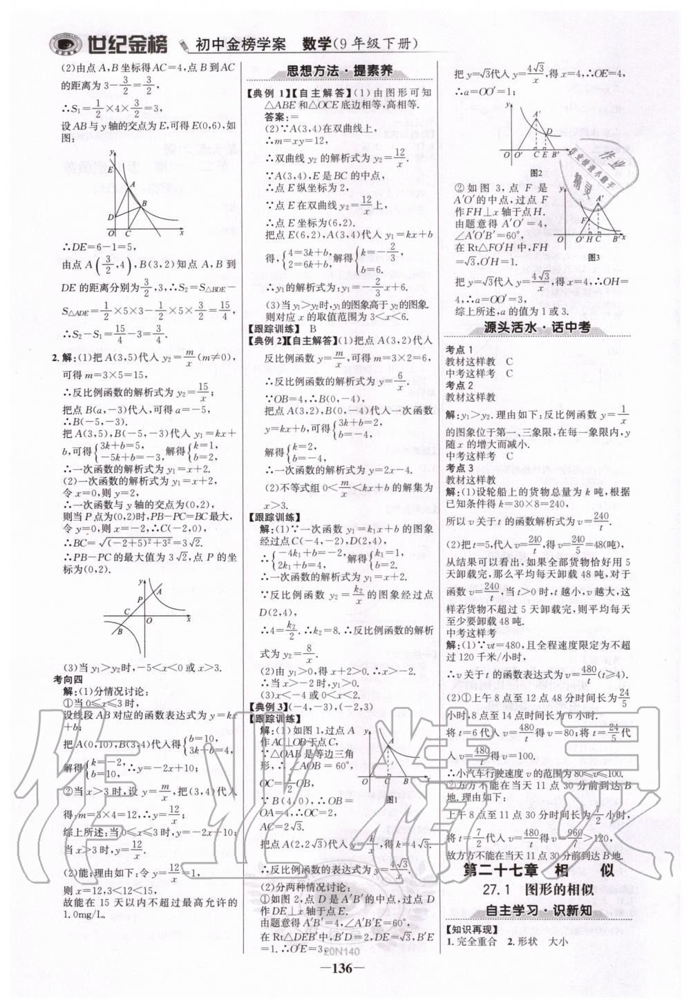 2020年世紀金榜初中金榜學案九年級數(shù)學下冊人教版 第3頁