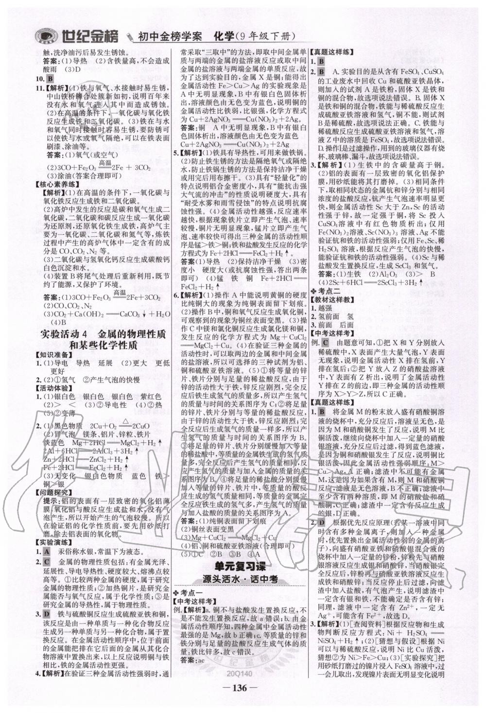 2020年世紀金榜初中金榜學案九年級化學下冊人教版 第3頁