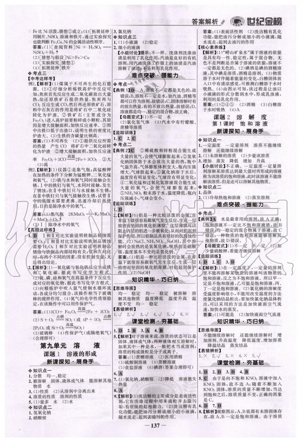 2020年世紀(jì)金榜初中金榜學(xué)案九年級(jí)化學(xué)下冊(cè)人教版 第4頁(yè)