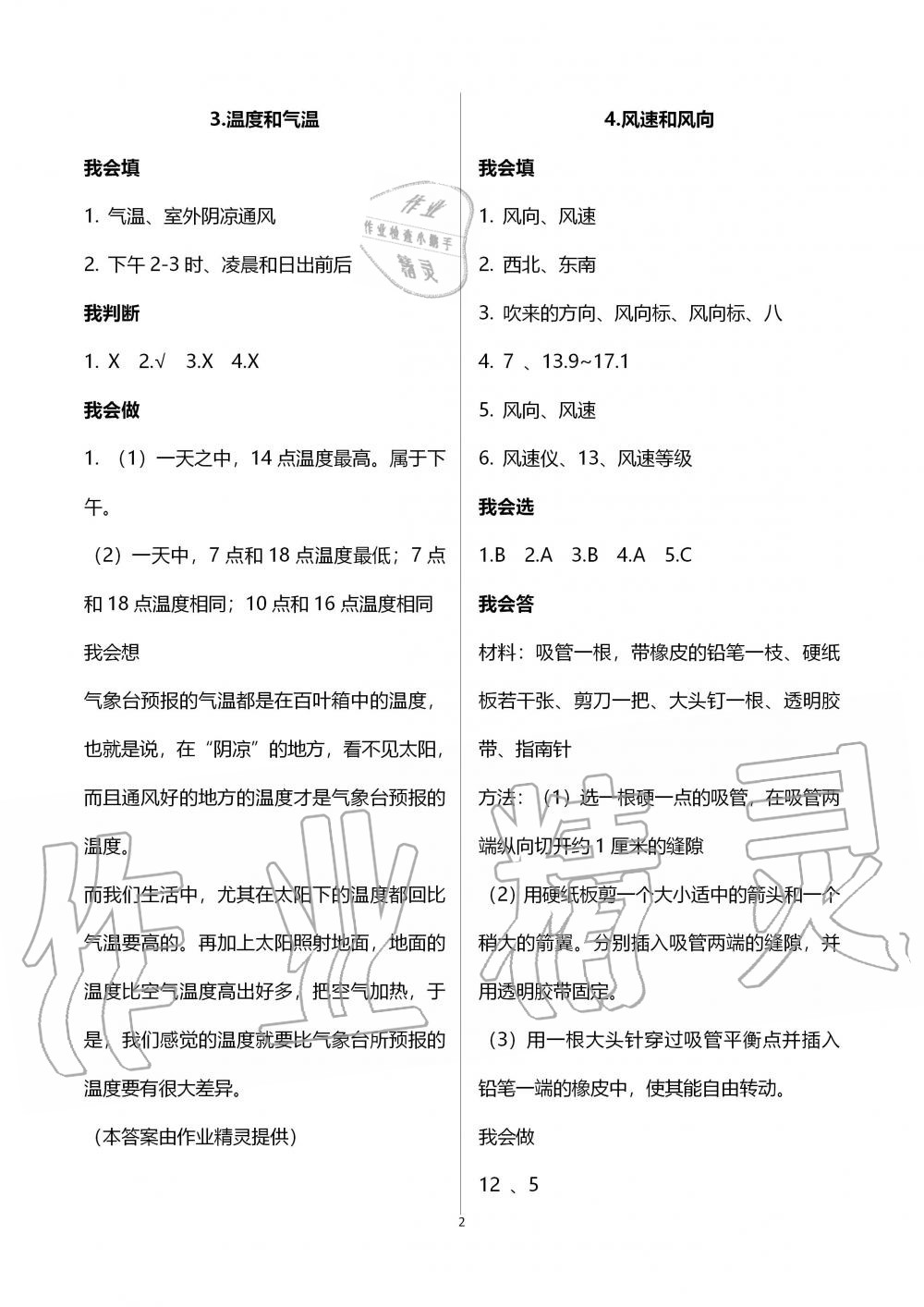 2019年新思維伴你學(xué)四年級科學(xué)上冊教科版 第2頁