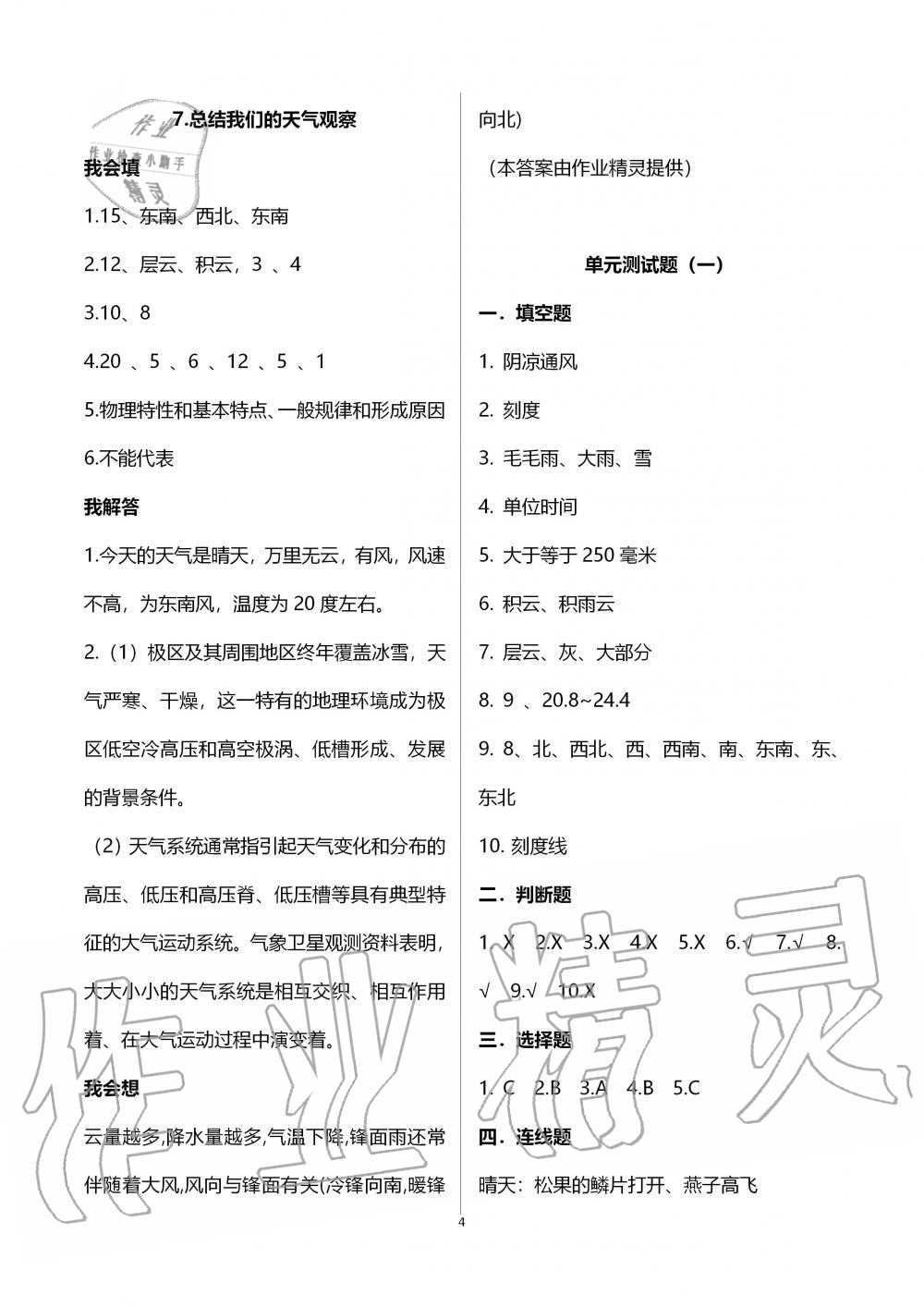 2019年新思维伴你学四年级科学上册教科版 第4页