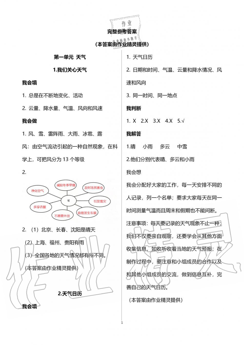 2019年新思维伴你学四年级科学上册教科版 第1页