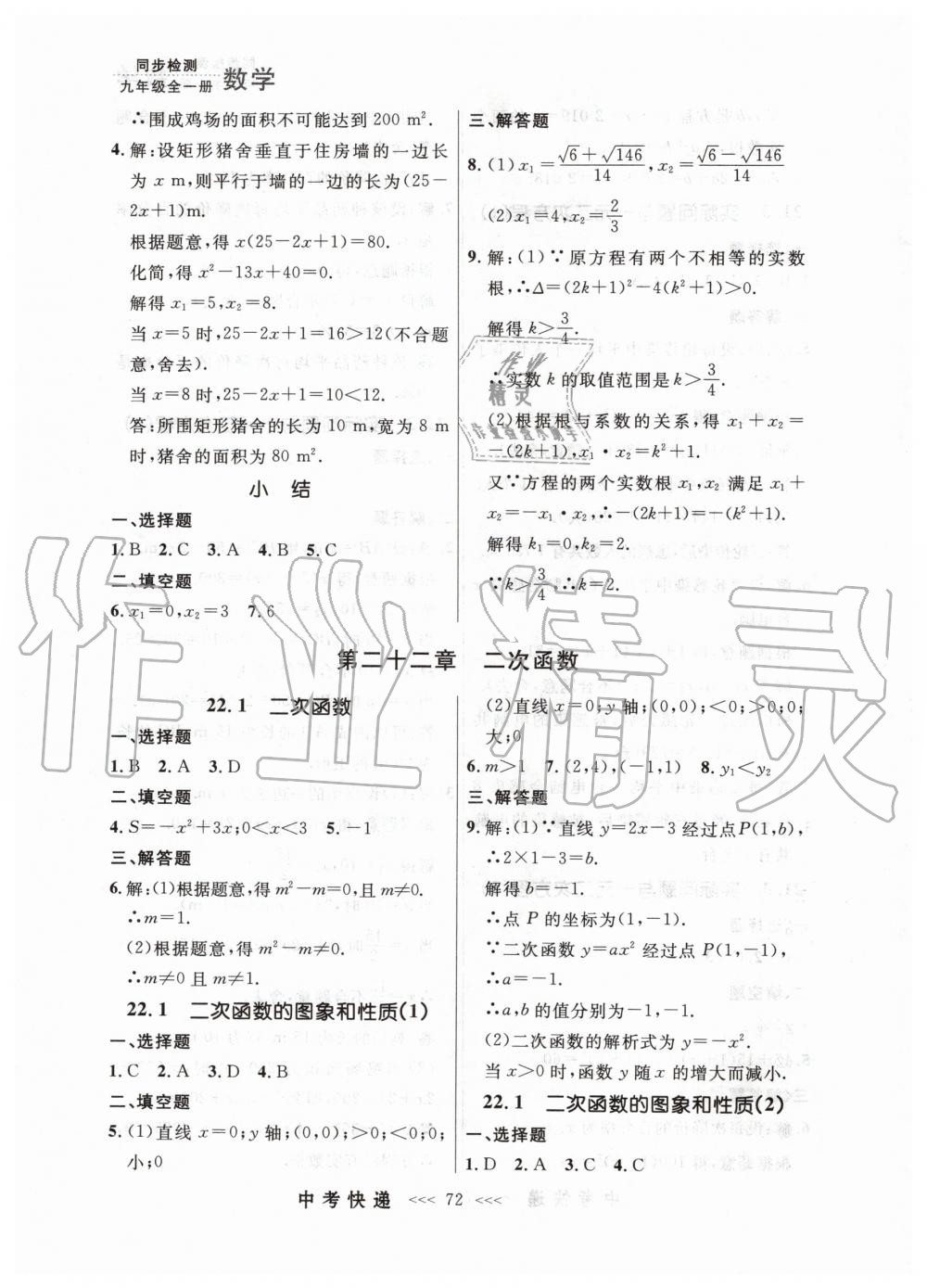 2019年中考快递同步检测九年级数学全一册人教版 第4页