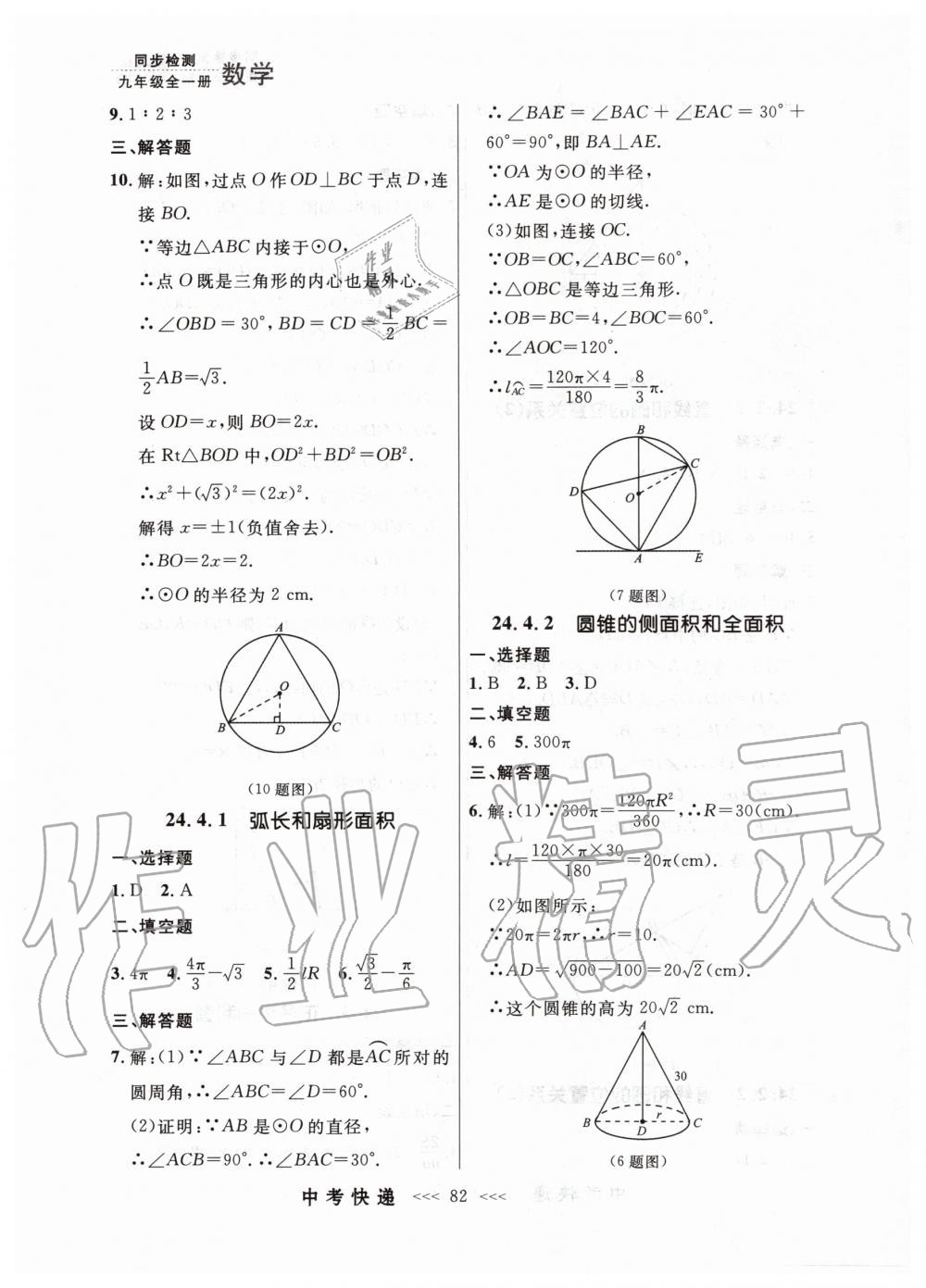 2019年中考快递同步检测九年级数学全一册人教版 第14页