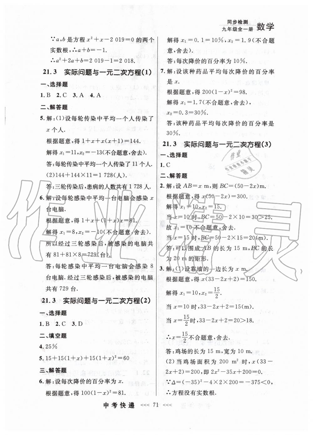 2019年中考快递同步检测九年级数学全一册人教版 第3页