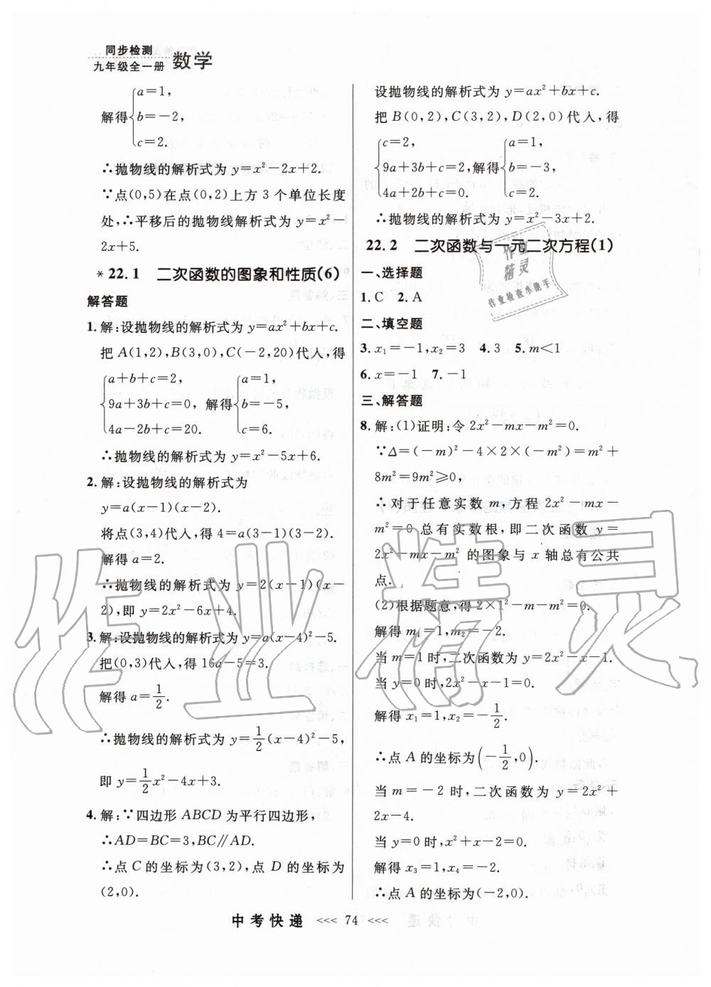 2019年中考快递同步检测九年级数学全一册人教版 第6页