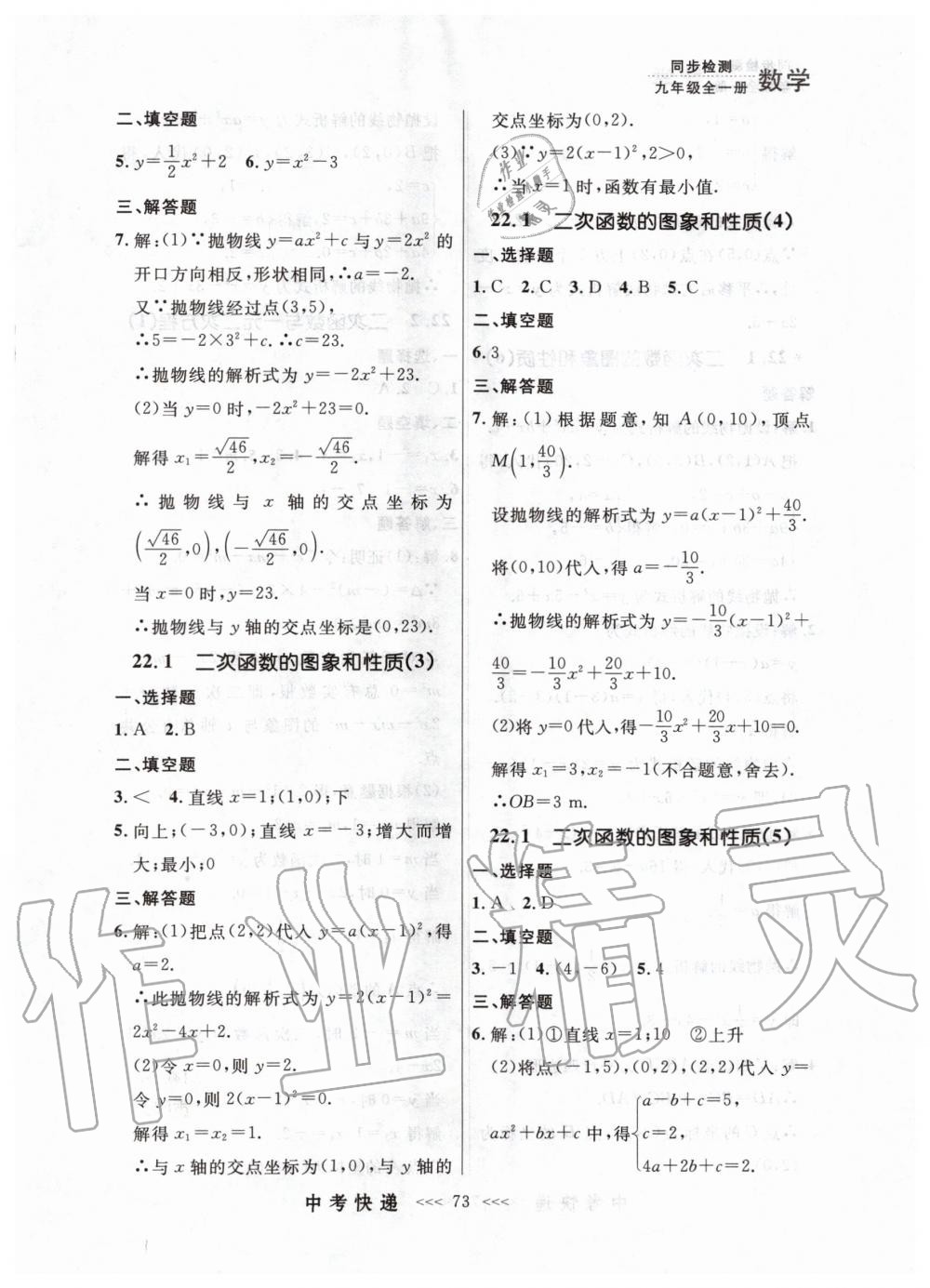 2019年中考快递同步检测九年级数学全一册人教版 第5页