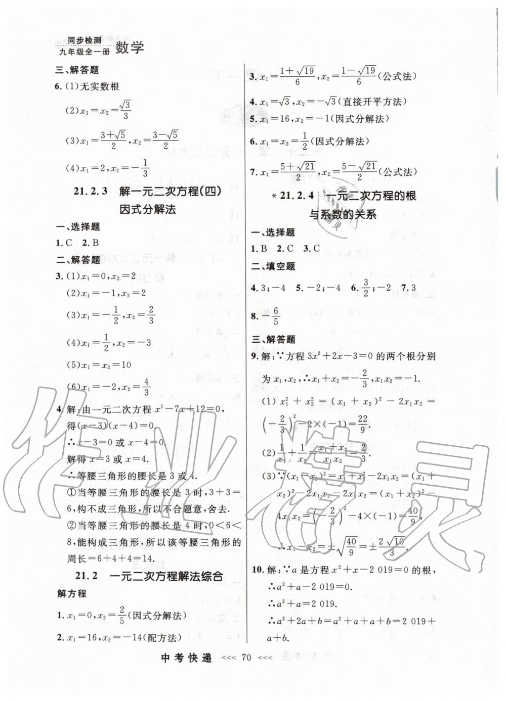 2019年中考快递同步检测九年级数学全一册人教版 第2页