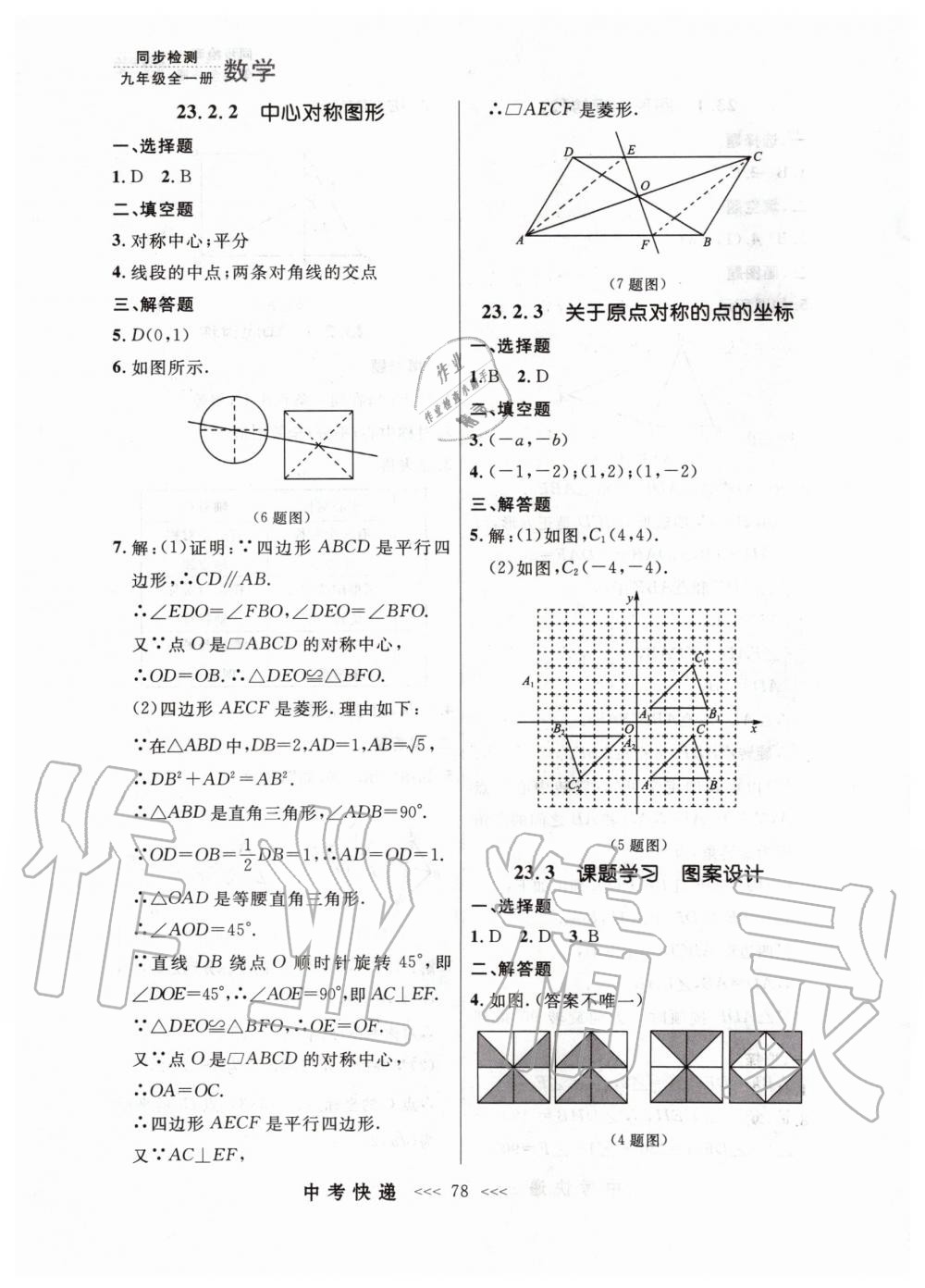 2019年中考快递同步检测九年级数学全一册人教版 第10页