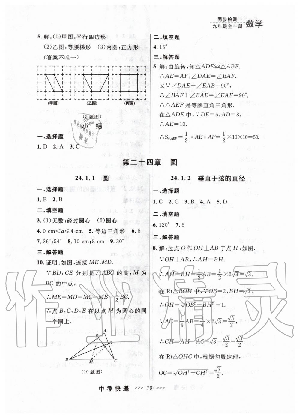 2019年中考快递同步检测九年级数学全一册人教版 第11页