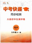 2019年中考快遞同步檢測九年級(jí)數(shù)學(xué)全一冊人教版