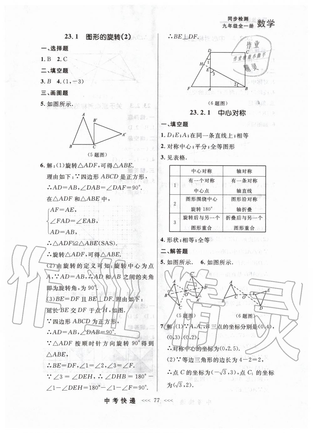 2019年中考快递同步检测九年级数学全一册人教版 第9页