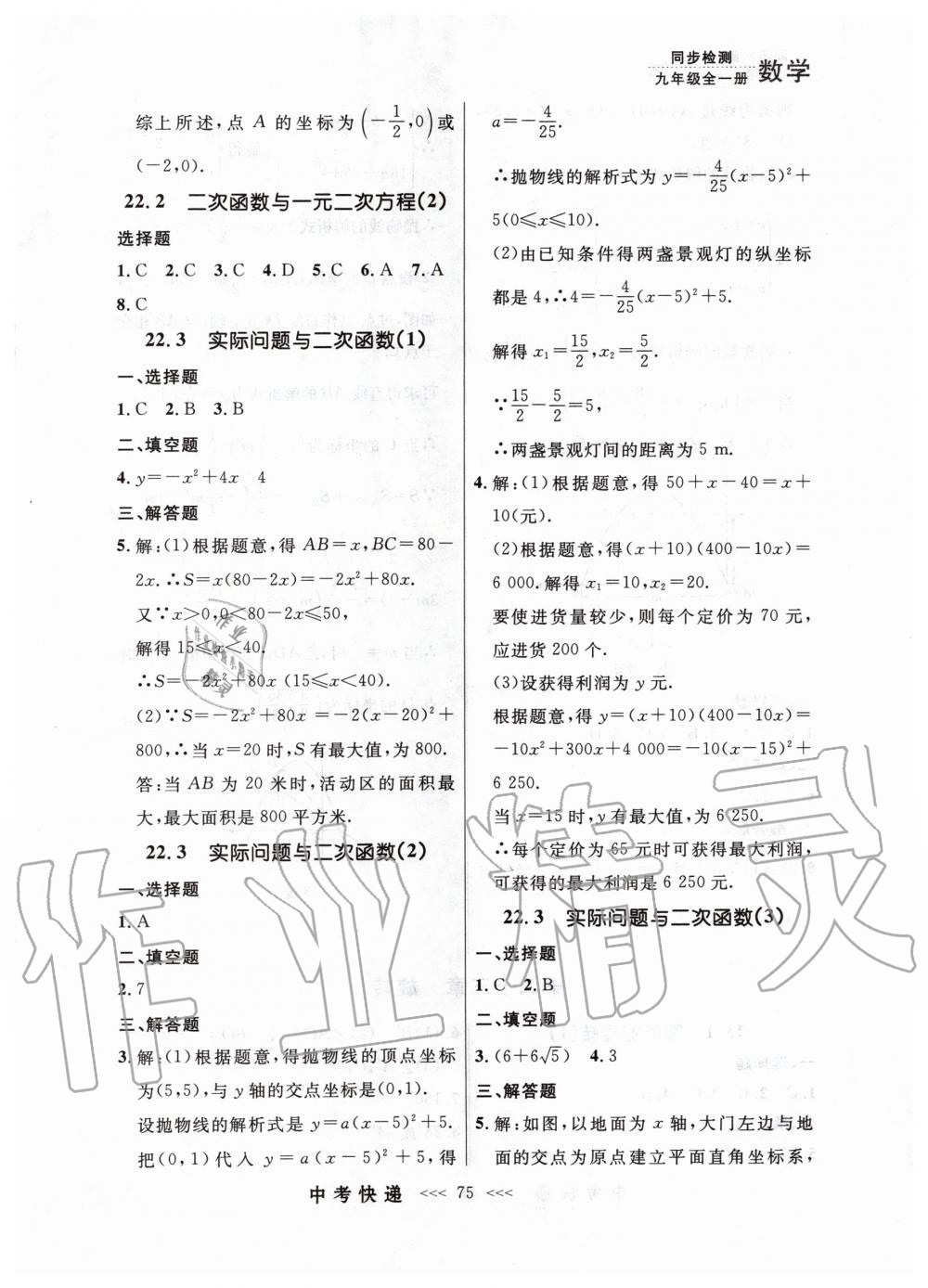 2019年中考快递同步检测九年级数学全一册人教版 第7页