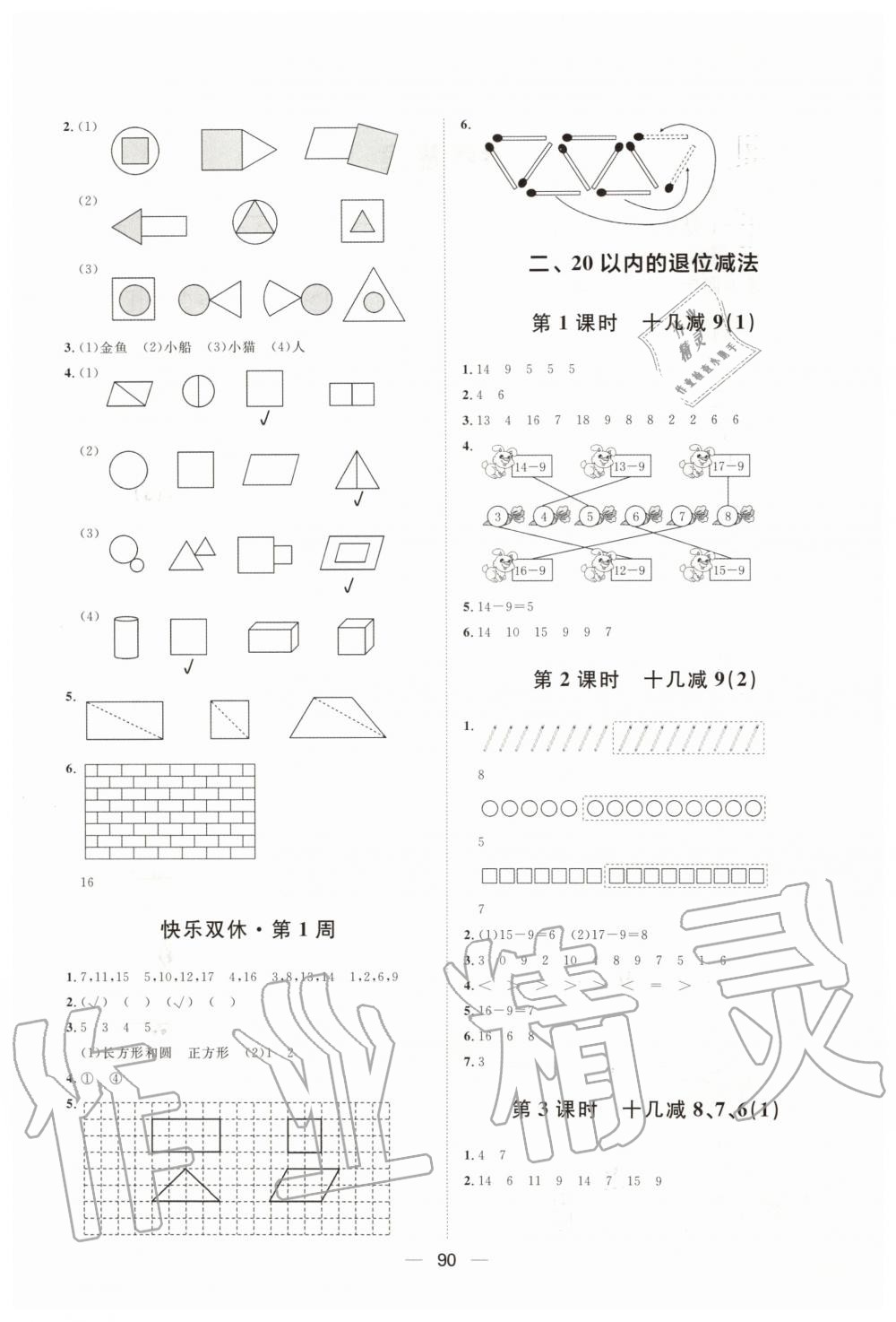 2020年阳光计划第一步全效训练达标方案一年级数学下册人教版 第2页