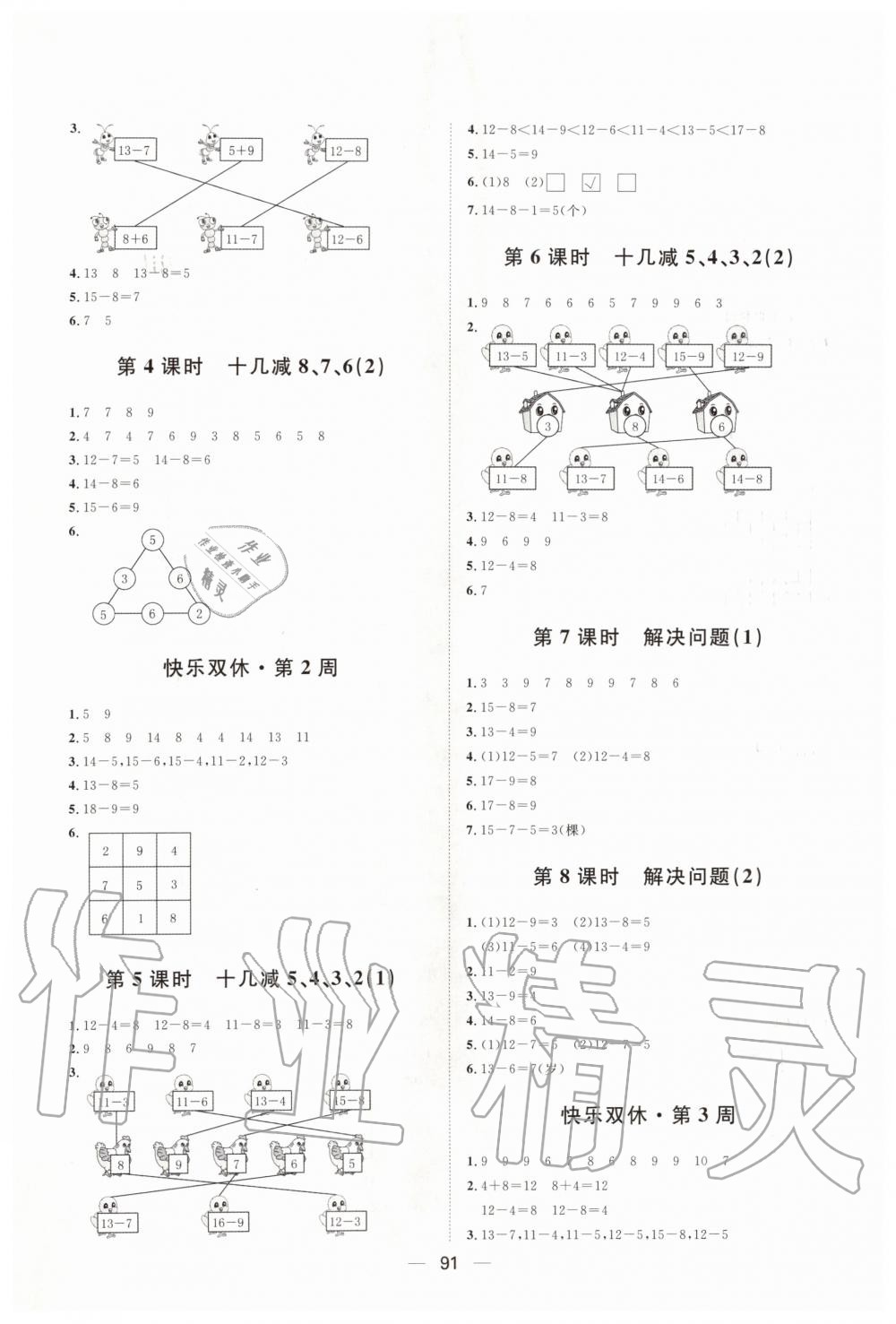 2020年阳光计划第一步全效训练达标方案一年级数学下册人教版 第3页