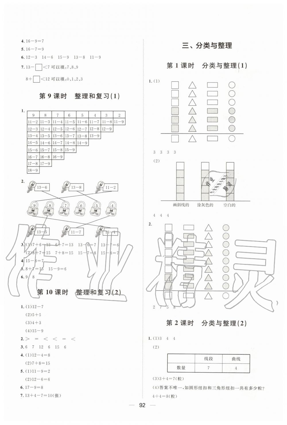 2020年阳光计划第一步全效训练达标方案一年级数学下册人教版 第4页