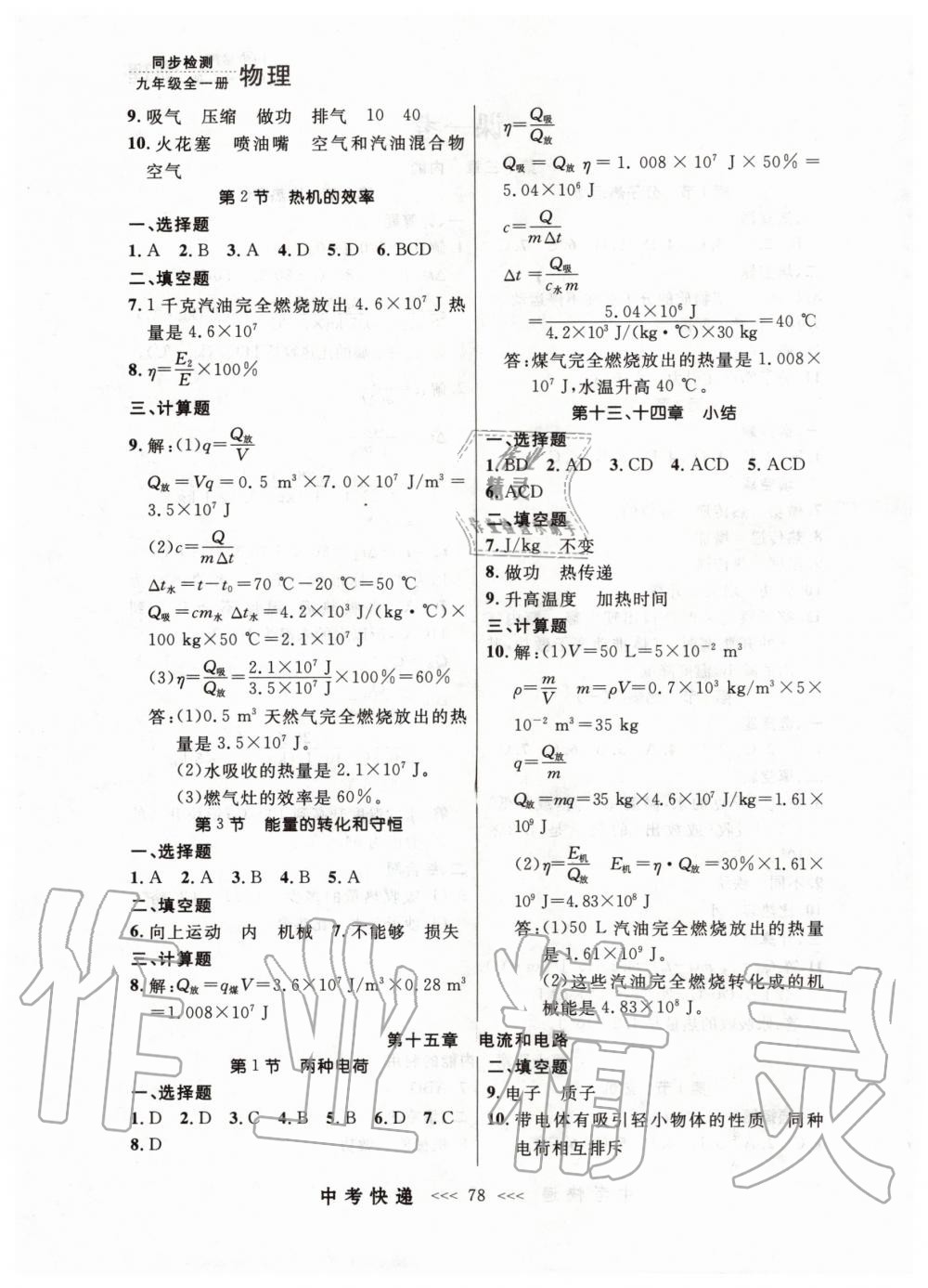 2019年中考快遞同步檢測九年級物理全一冊人教版 第2頁