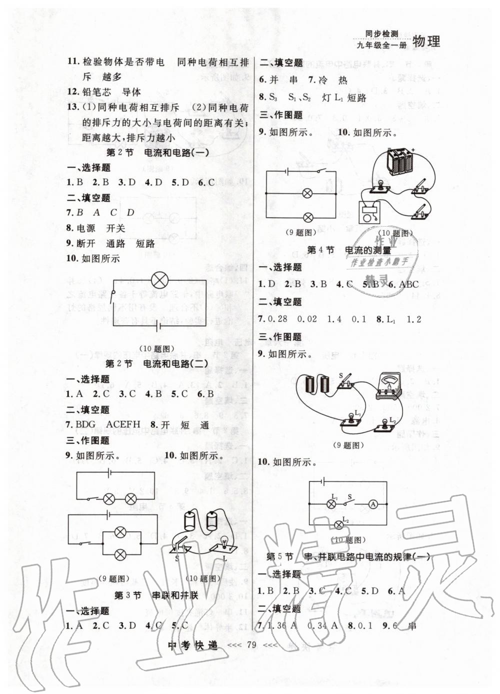 2019年中考快遞同步檢測九年級物理全一冊人教版 第3頁