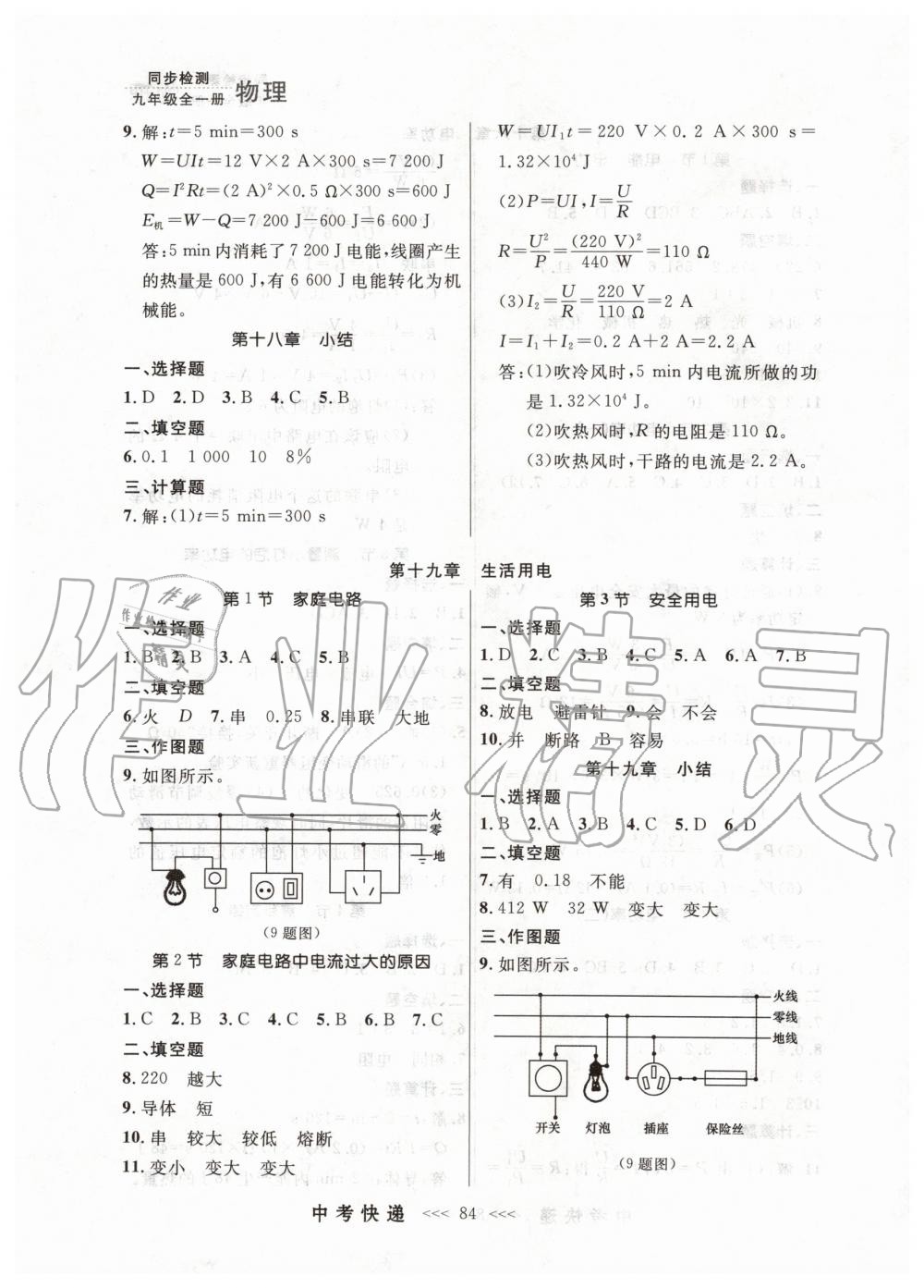 2019年中考快遞同步檢測(cè)九年級(jí)物理全一冊(cè)人教版 第8頁(yè)