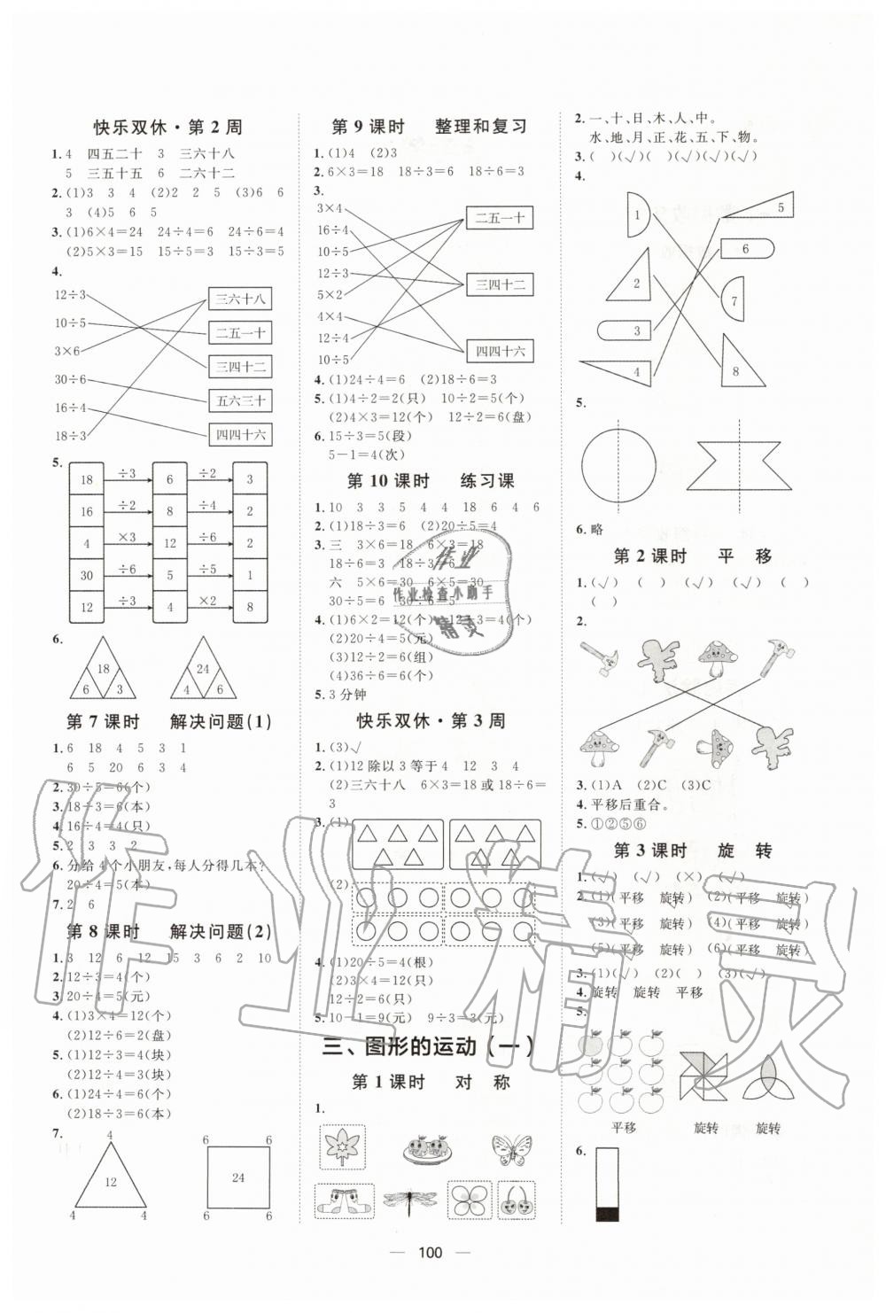 2020年阳光计划第一步全效训练达标方案二年级数学下册人教版 第2页