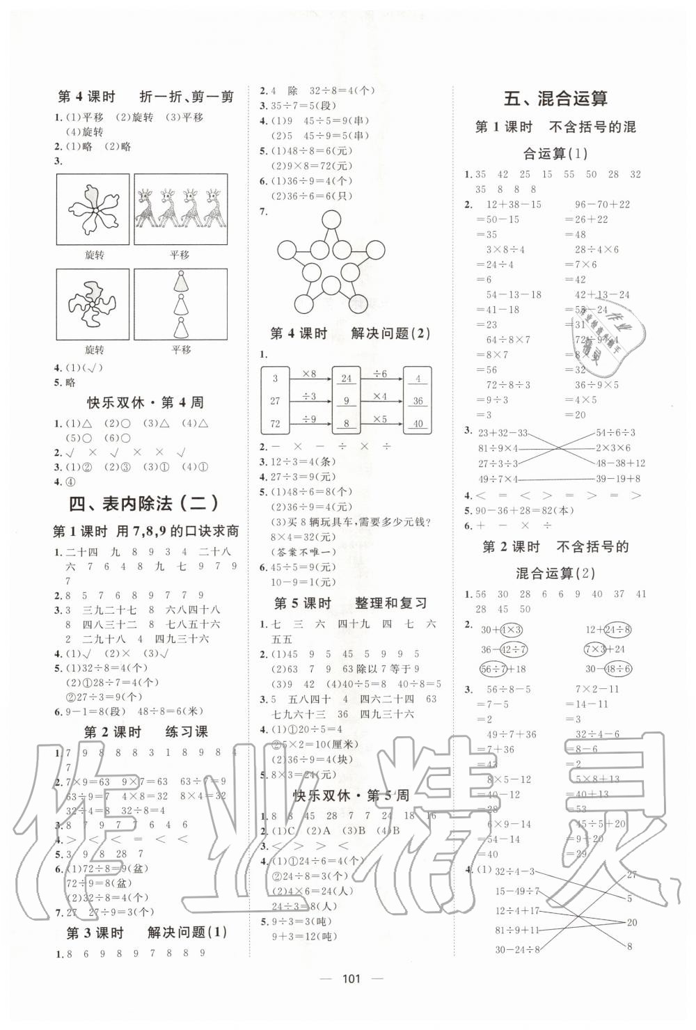 2020年阳光计划第一步全效训练达标方案二年级数学下册人教版 第3页