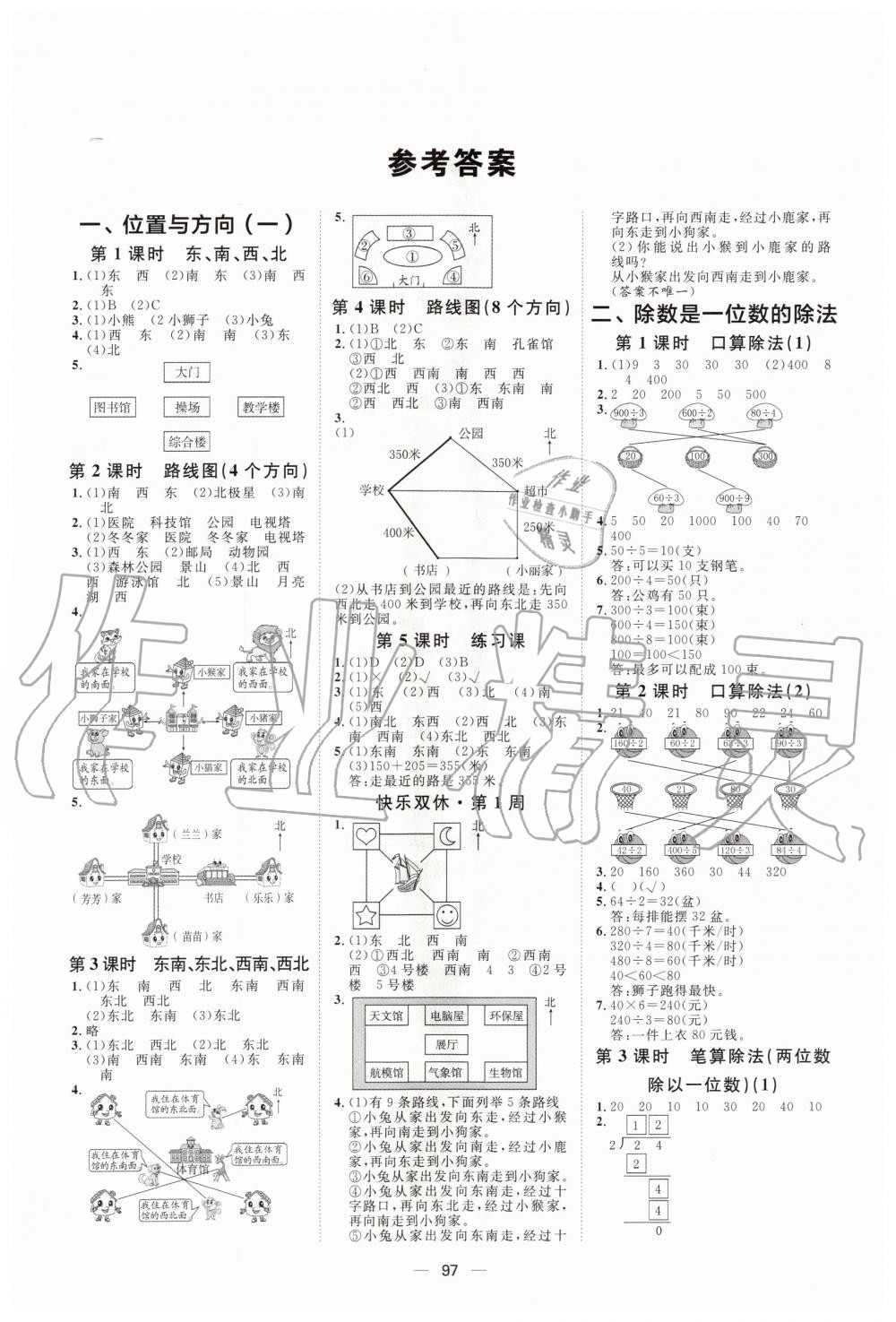 2020年阳光计划第一步全效训练达标方案三年级数学下册人教版 第1页