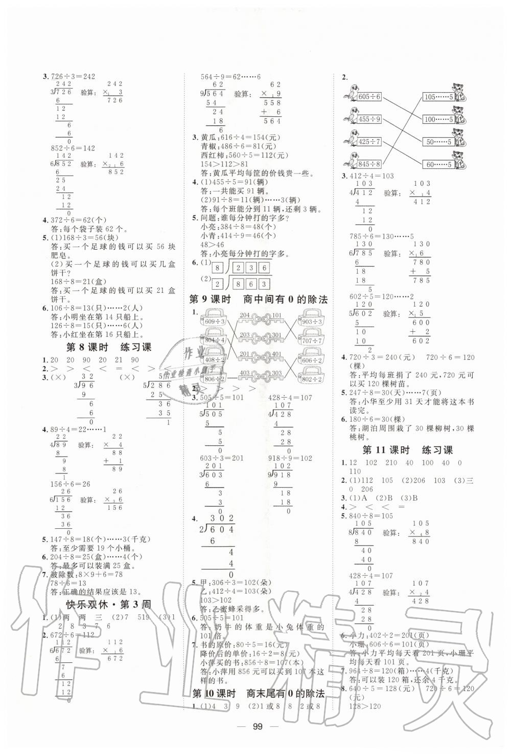 2020年阳光计划第一步全效训练达标方案三年级数学下册人教版 第3页