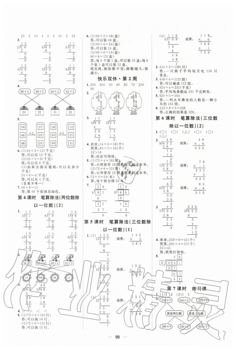 2020年阳光计划第一步全效训练达标方案三年级数学下册人教版 第2页