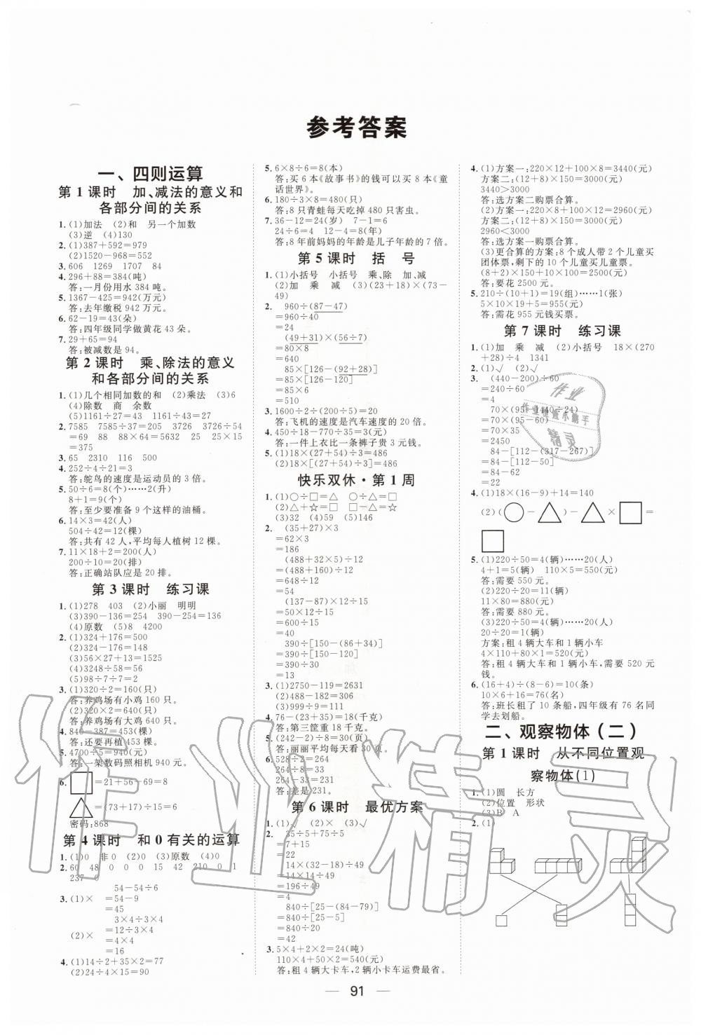 2020年阳光计划第一步全效训练达标方案四年级数学下册人教版 第1页