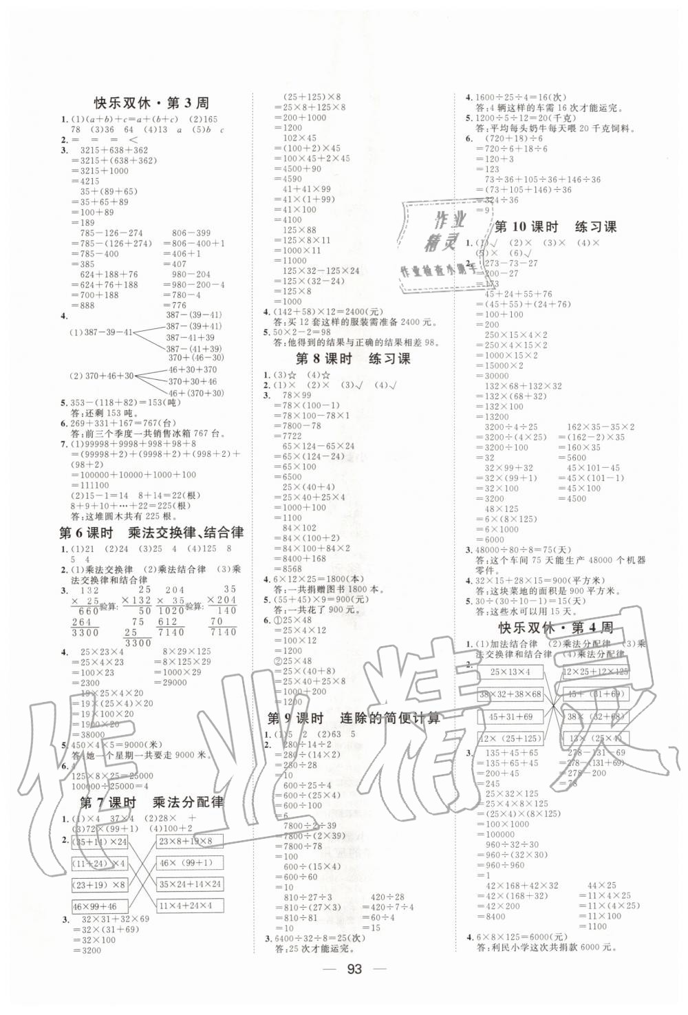 2020年阳光计划第一步全效训练达标方案四年级数学下册人教版 第3页