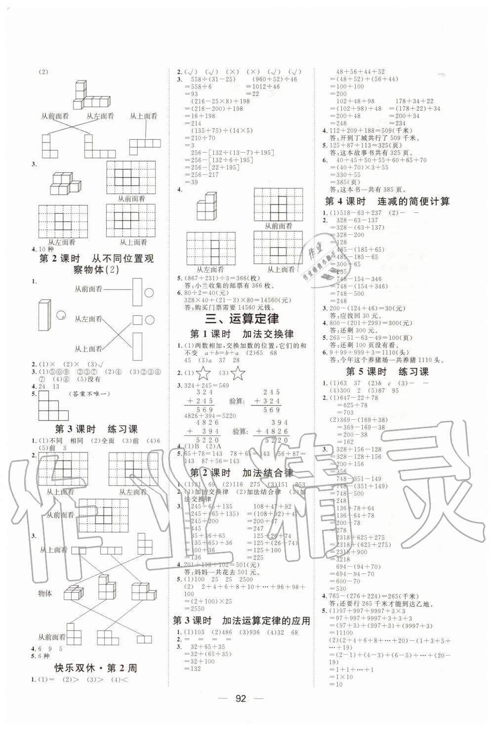 2020年阳光计划第一步全效训练达标方案四年级数学下册人教版 第2页