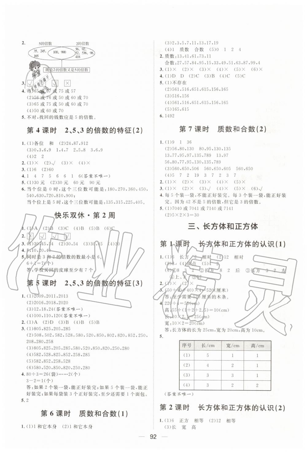 2020年阳光计划第一步全效训练达标方案五年级数学下册人教版 第2页