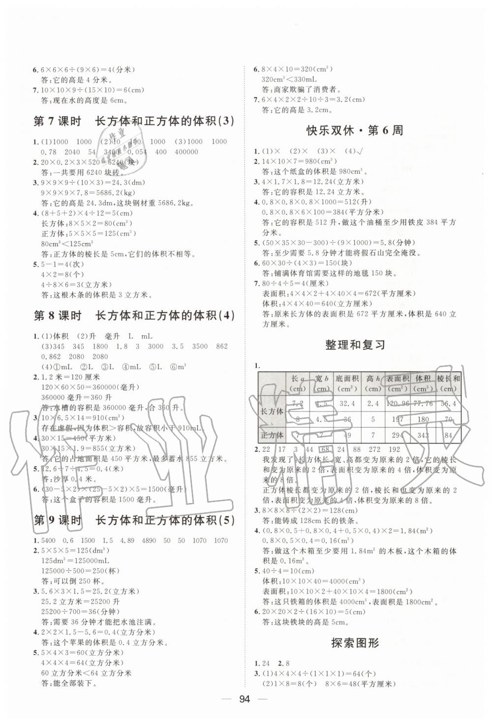 2020年阳光计划第一步全效训练达标方案五年级数学下册人教版 第4页