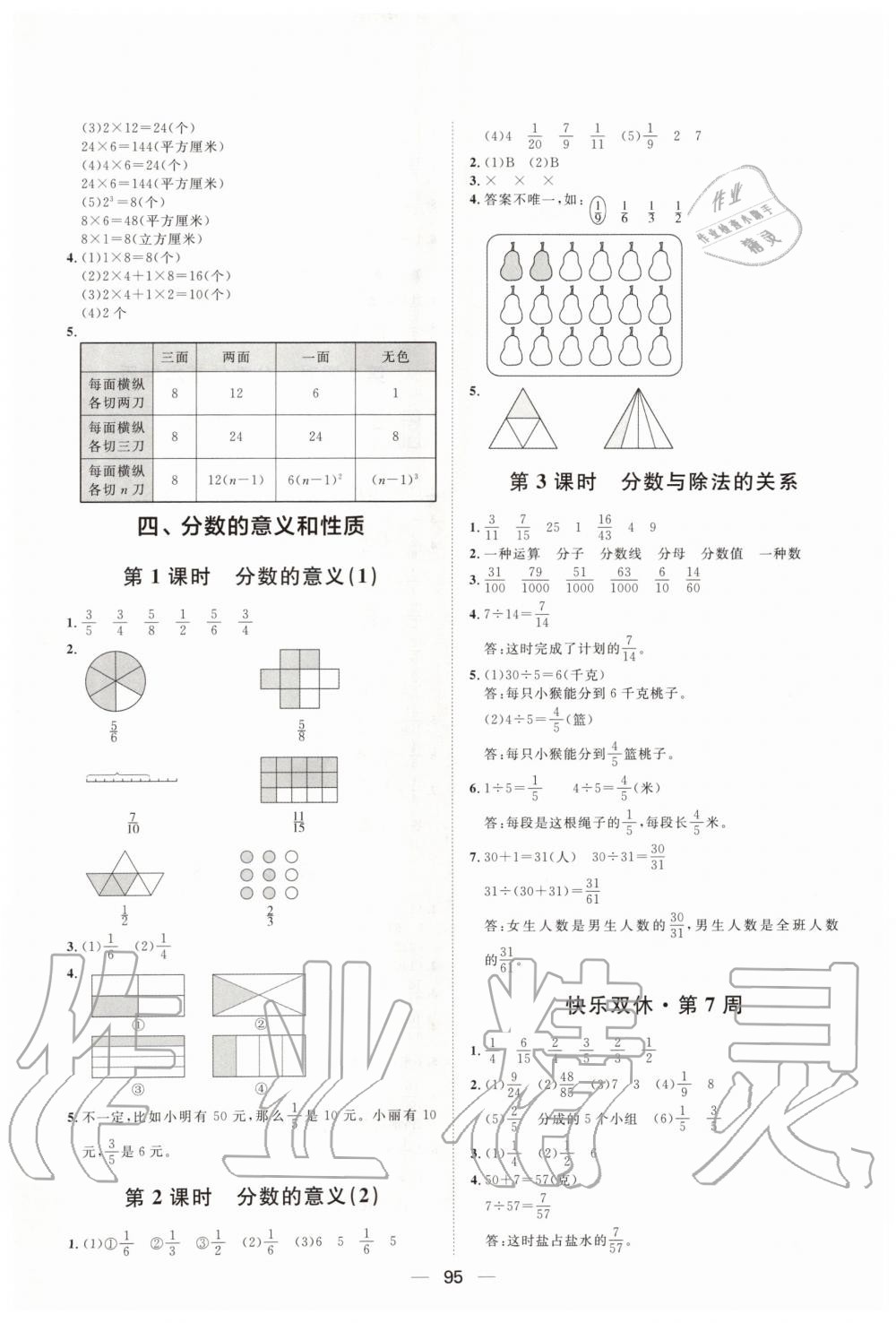 2020年阳光计划第一步全效训练达标方案五年级数学下册人教版 第5页