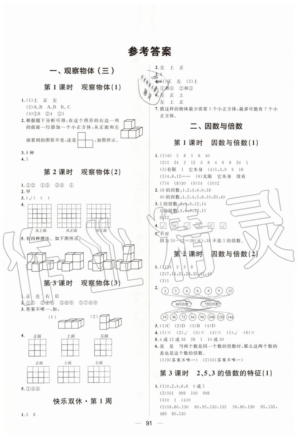 2020年陽光計劃第一步全效訓練達標方案五年級數(shù)學下冊人教版 第1頁