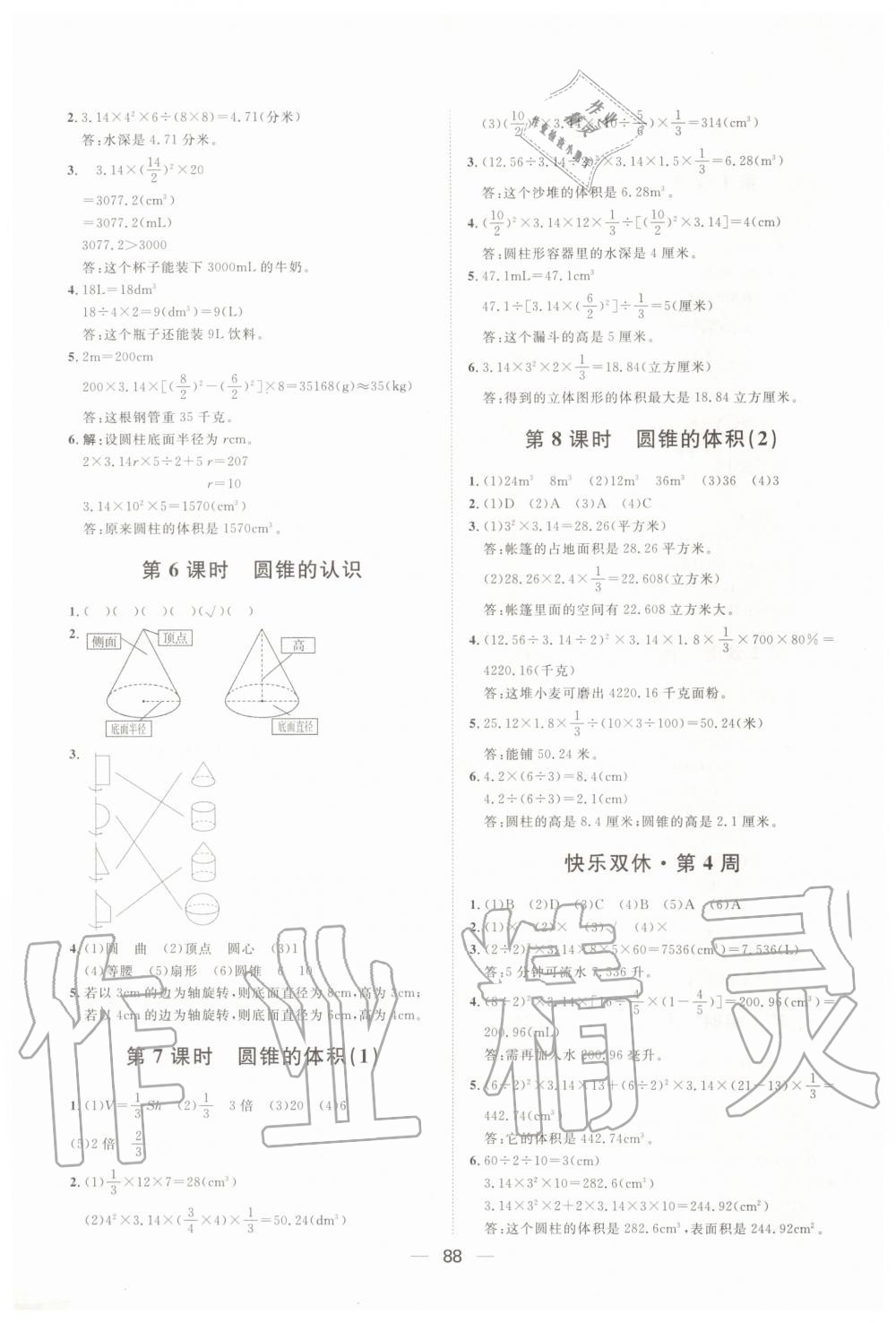 2020年阳光计划第一步全效训练达标方案六年级数学下册人教版 第4页