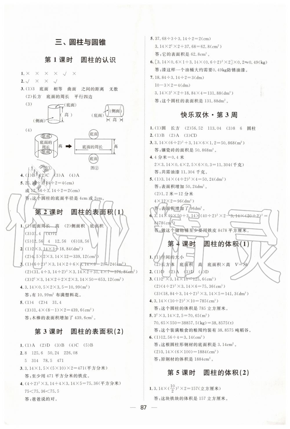 2020年阳光计划第一步全效训练达标方案六年级数学下册人教版 第3页