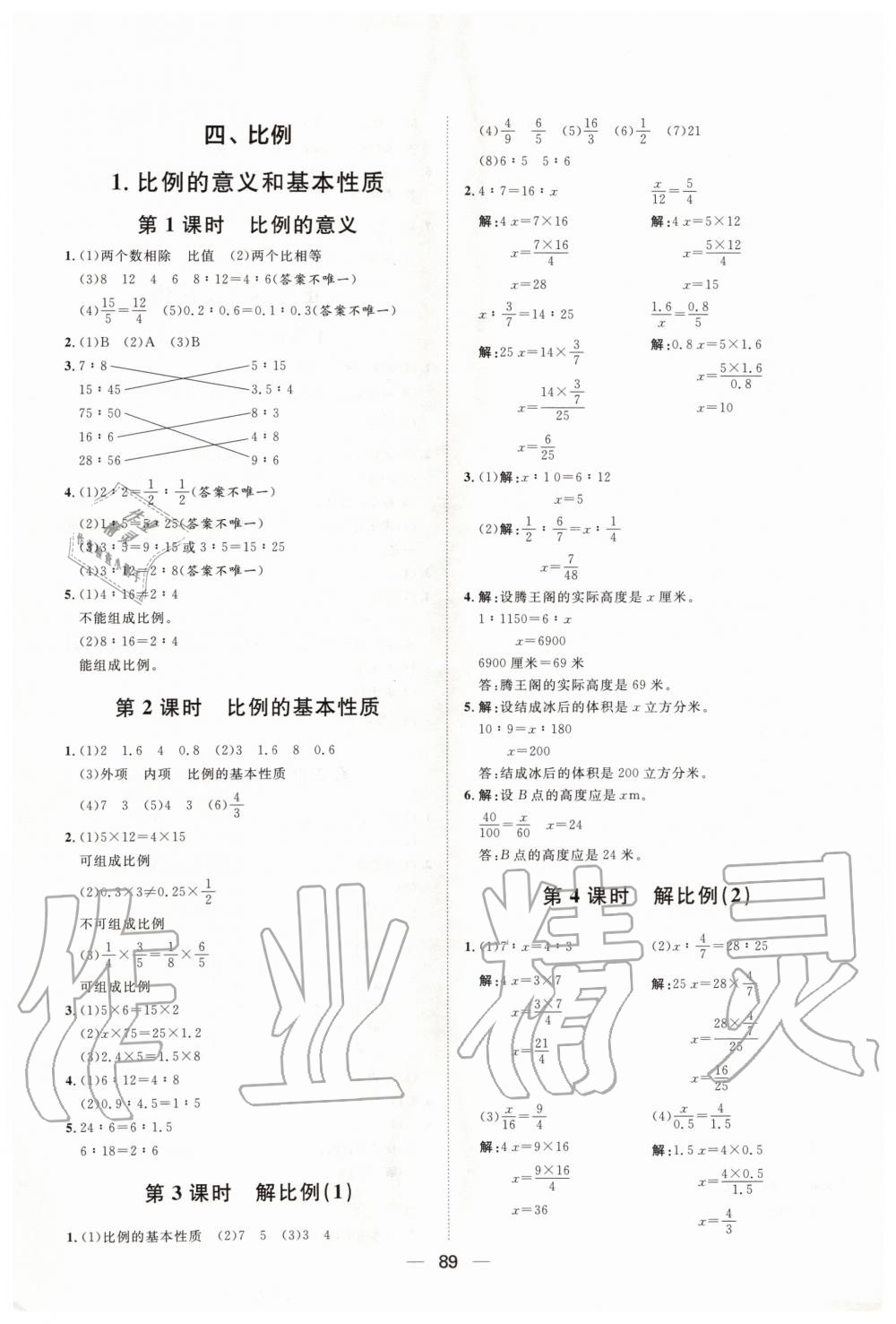 2020年阳光计划第一步全效训练达标方案六年级数学下册人教版 第5页